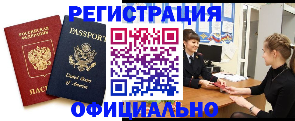 миграционный учет в Белокурихе