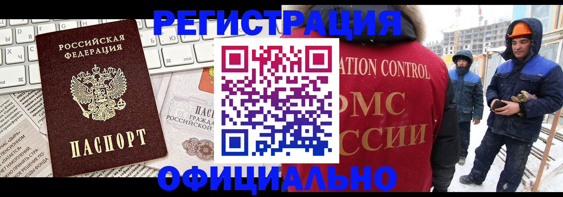 прописка регистрация в Белокурихе